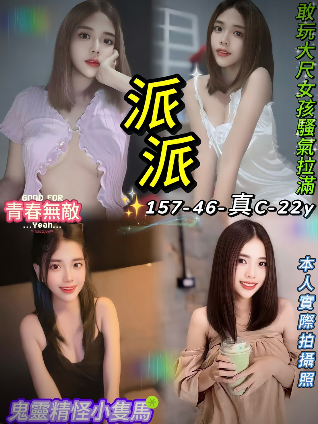 大學生 嘉義 雨愛 胸圍34G 身高169